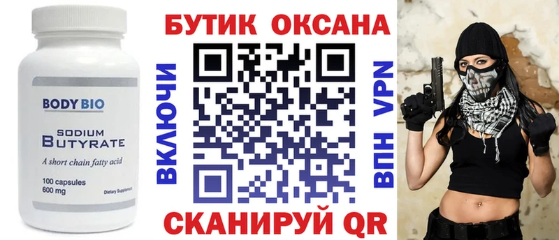 Купить где  Шлиссельбург  Бутират буратино 