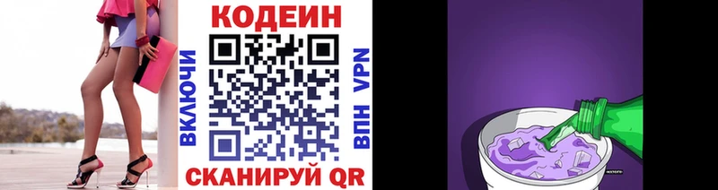 Кодеин Purple Drank Купить Шлиссельбург